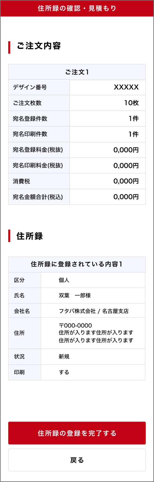 住所録の確認・見積もり